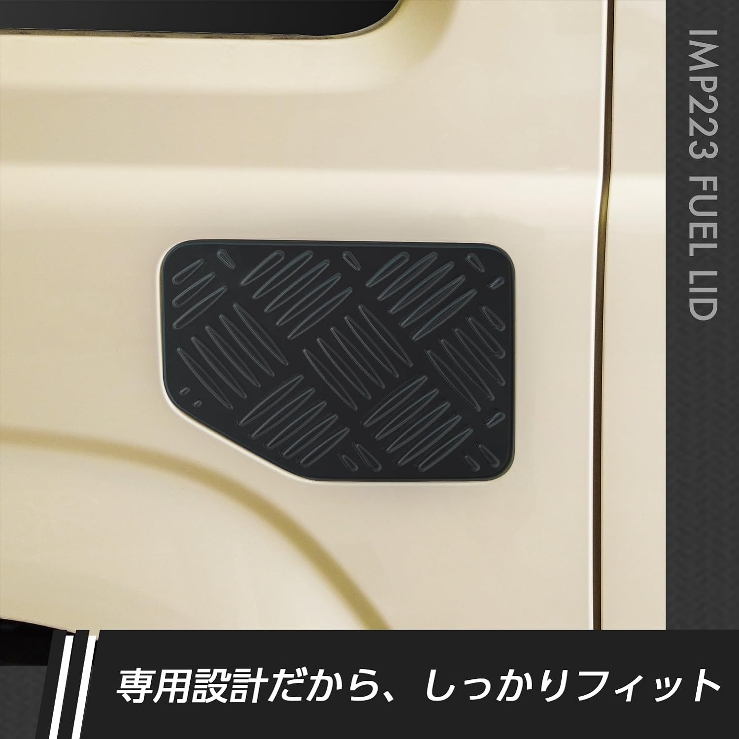 SEIWA IMP232 Fuel Lid Cover for Suzuki Jimny & Sierra (JB64/JB74), Stainless Steel, Black Plating, Striped Steel Plate Pattern, Double Sided Tape Included image number 2