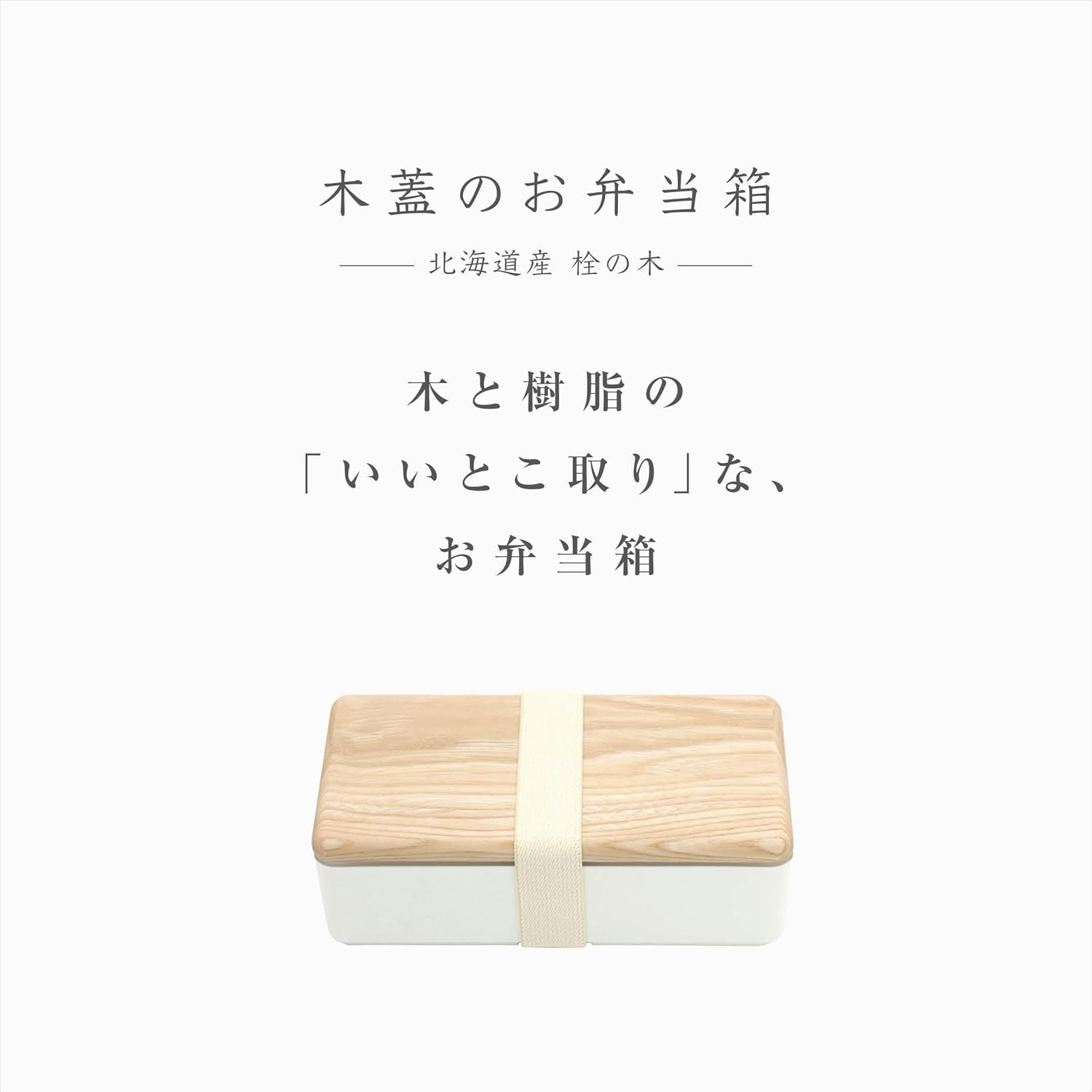Miyoshi Seisakusho 0601-0057 Wooden Lid Lunch Box, Sen, White, Size: Approx. W 7.0 X D 3.4 X H 2.4 Inches (17.8 X 8.7 X 6 image number 5
