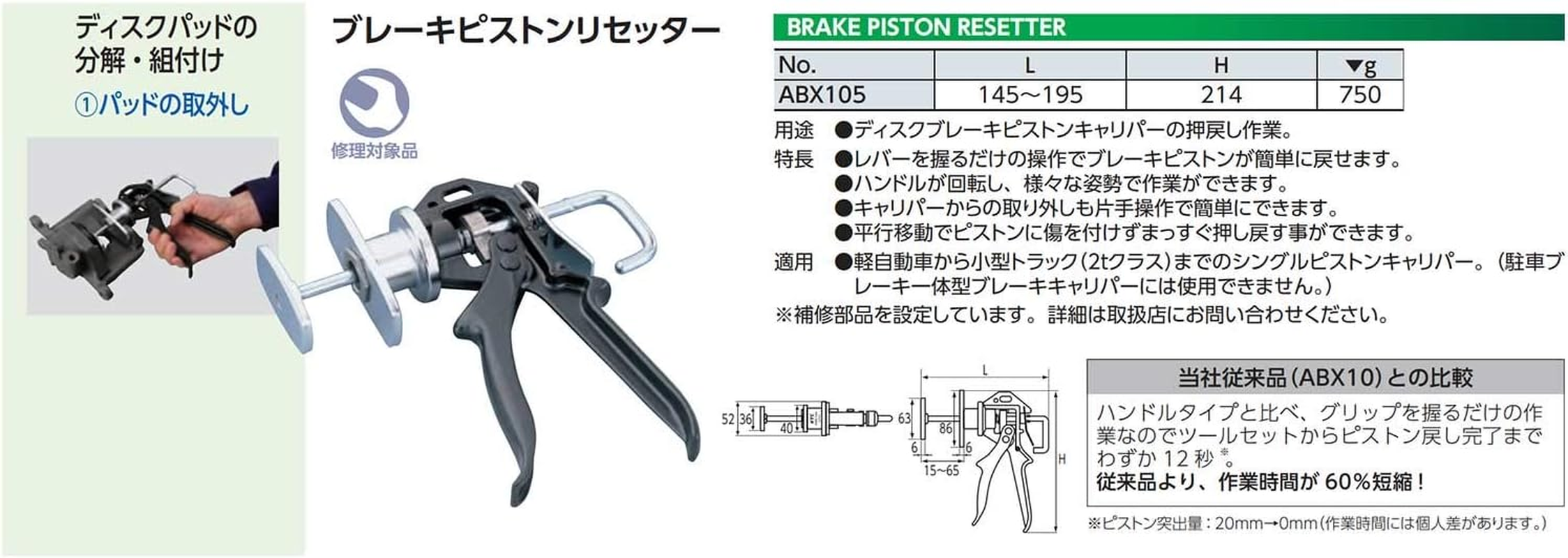 Kyoto Machine Tools (KTC) Brake Piston Resetter ABX-105 image number 3