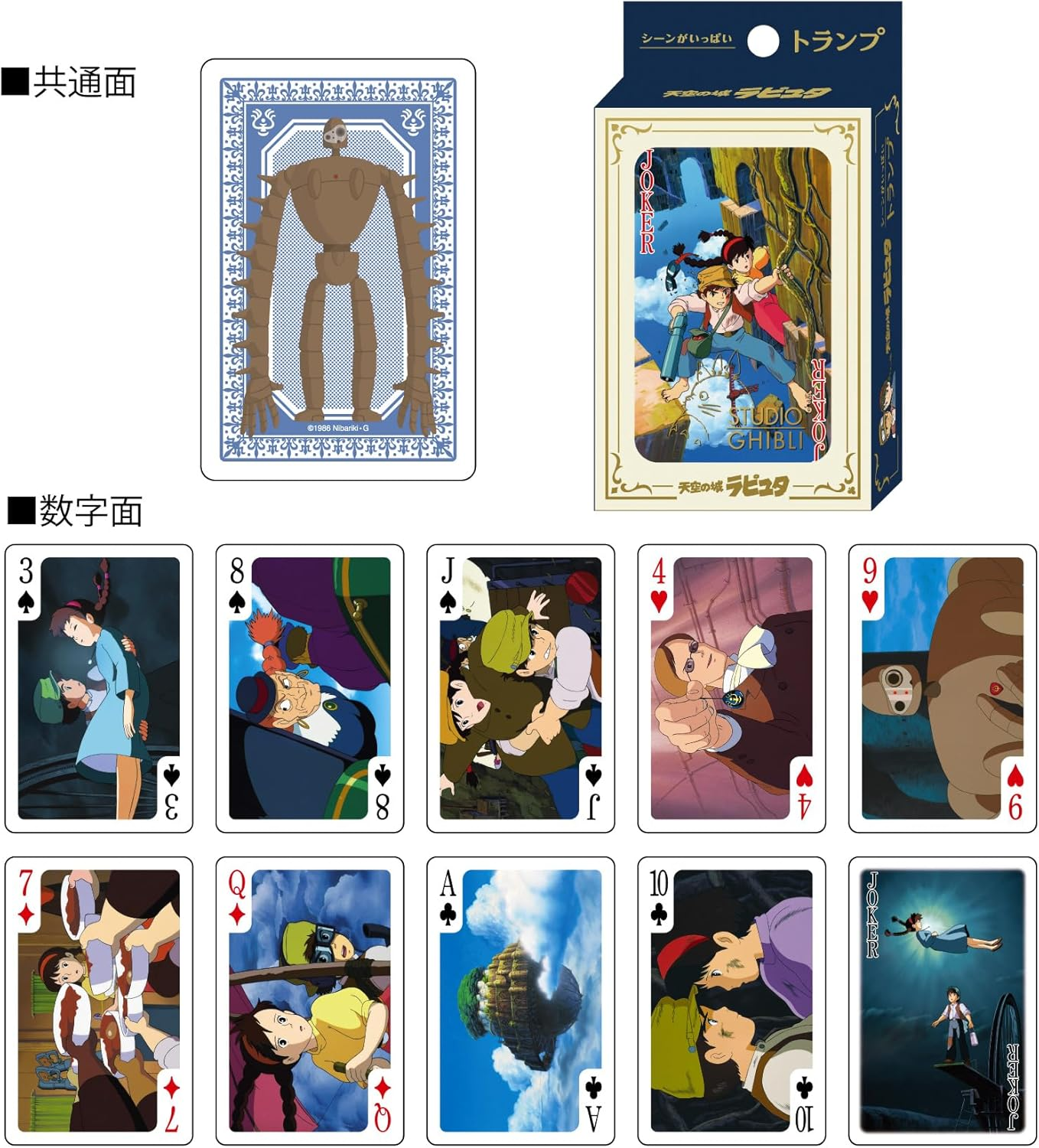 Ensky Castle in the Sky Playing Cards - Official Studio Ghibli Merchandise image number 6