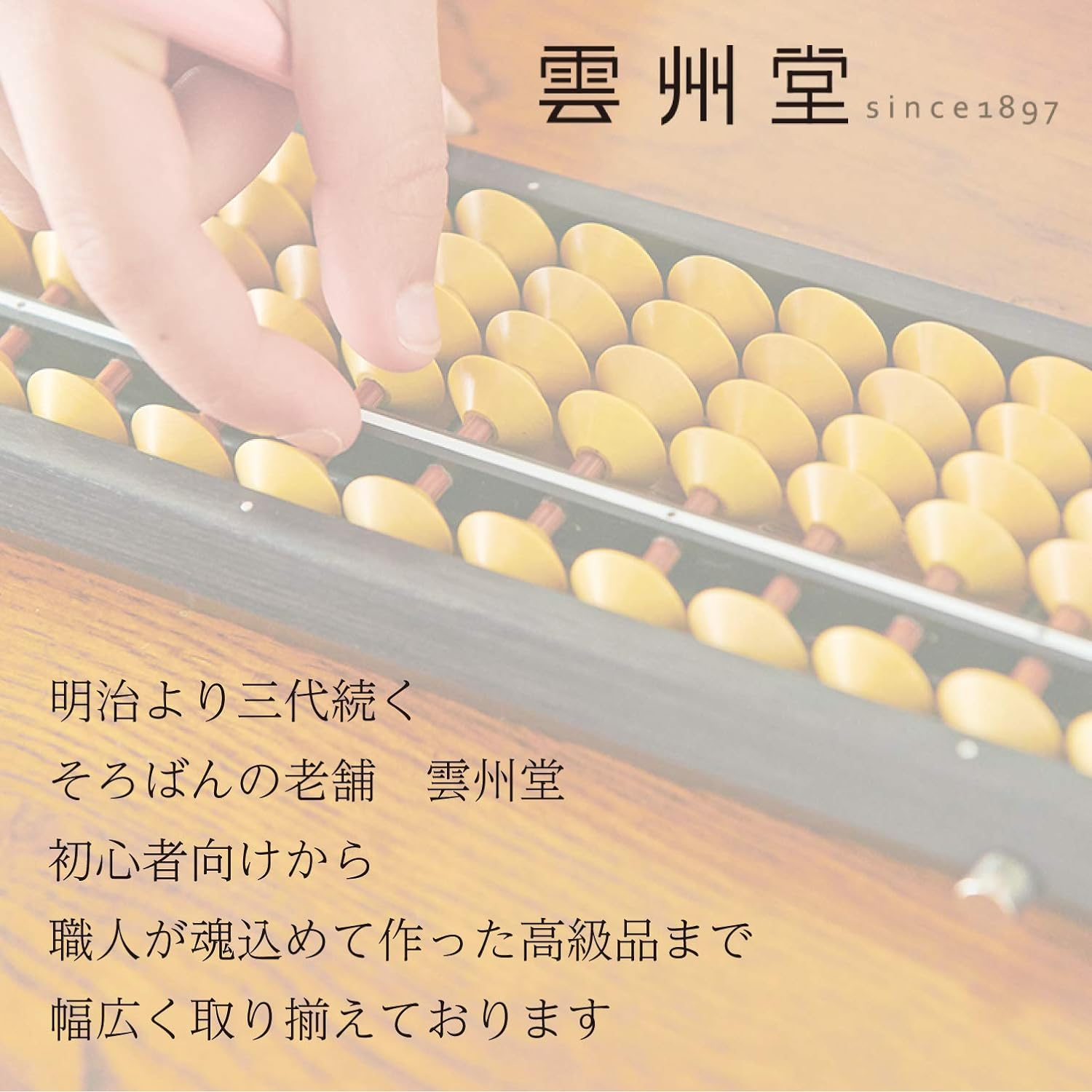 Unshudo US-15 Okeisoroban image number 3