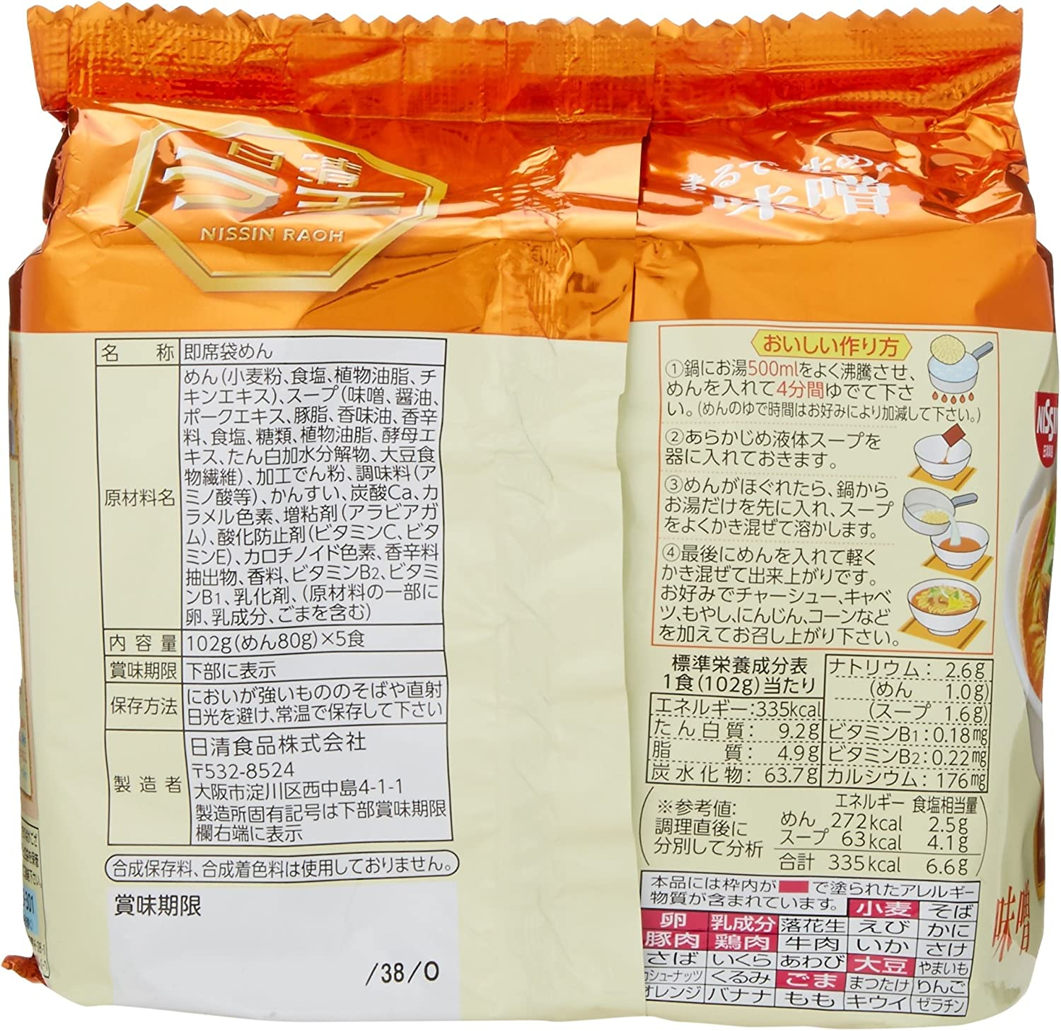 Nissin Raoh Japanese Instant Ramen Noodles - Miso - Pack of 5 Meals from Japan image number 5