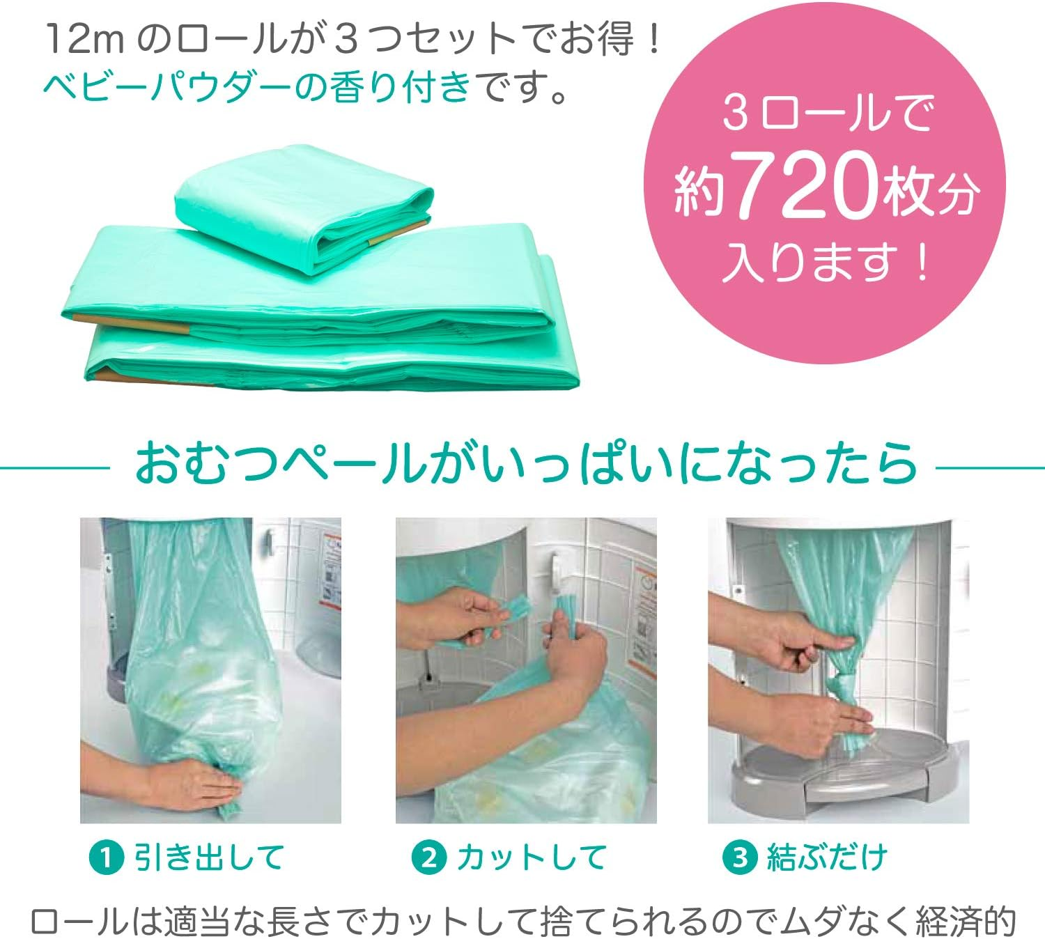 Japanese Nursing Color Korbell Diaper Pot Replacement Roll, Green, 36.6 Ft (12 M) Roll, 3 Piece Set image number 4