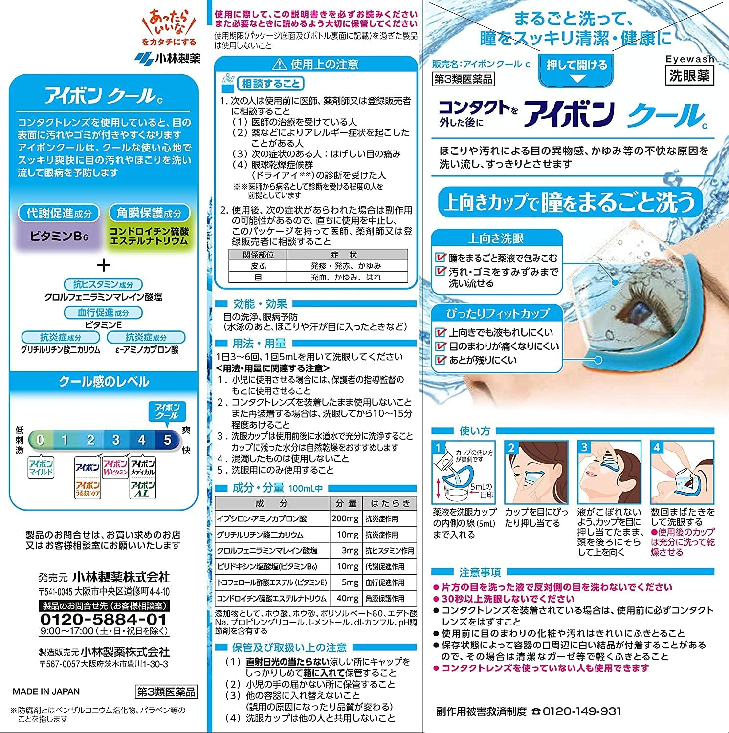 Seoul Japanese Popular Eye Wash Liquid EYEBORN Eye Disease Prevention, Eyeball Cleaning/Traveling to Japan Drug Store Purchase Essentials/Delivery from Japan (Cool) image number 2