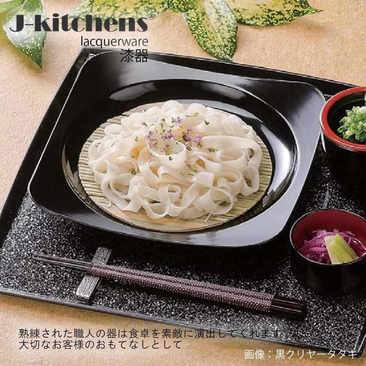 J-Kitchens Soba Pot, Zaru Soba Soba with Sumimaru Full Moon Buckwheat Plate, New Storage, Shatter-Resistant, Resin, 8.7 X 8.7 X 1.2 Inches (22 X 22 X 3 Cm), Made in Japan image number 2