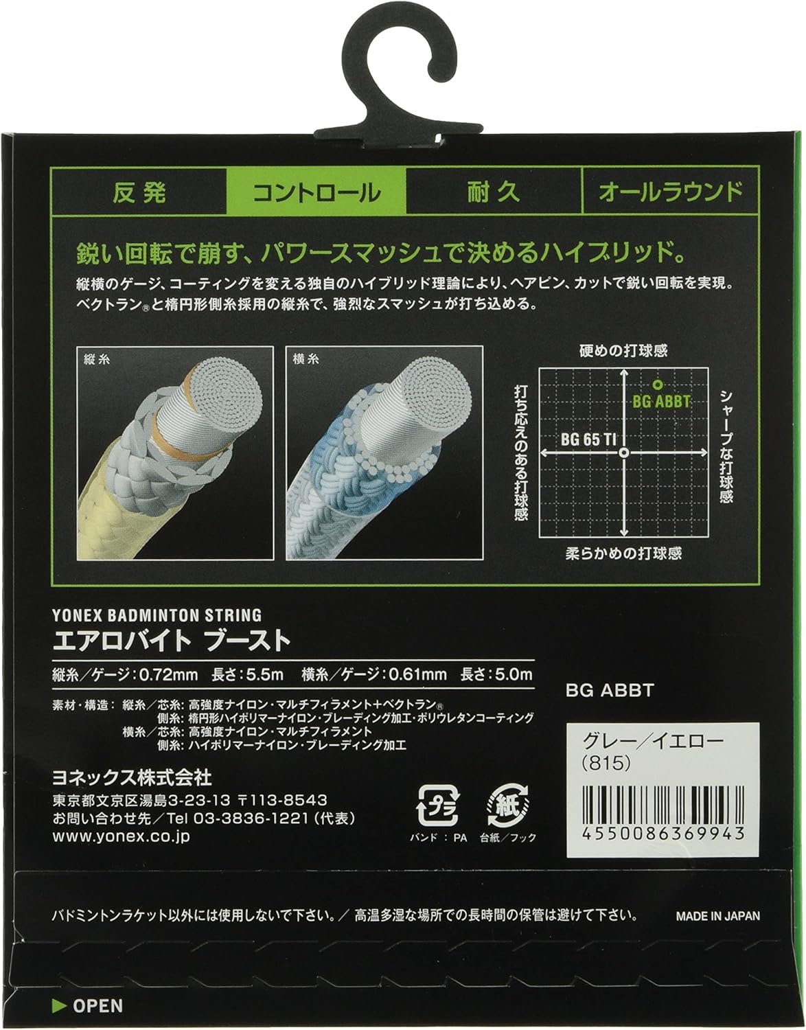 ヨネックス(YONEX) バトミントン ガット ストリング エアロバイト ブースト image number 1
