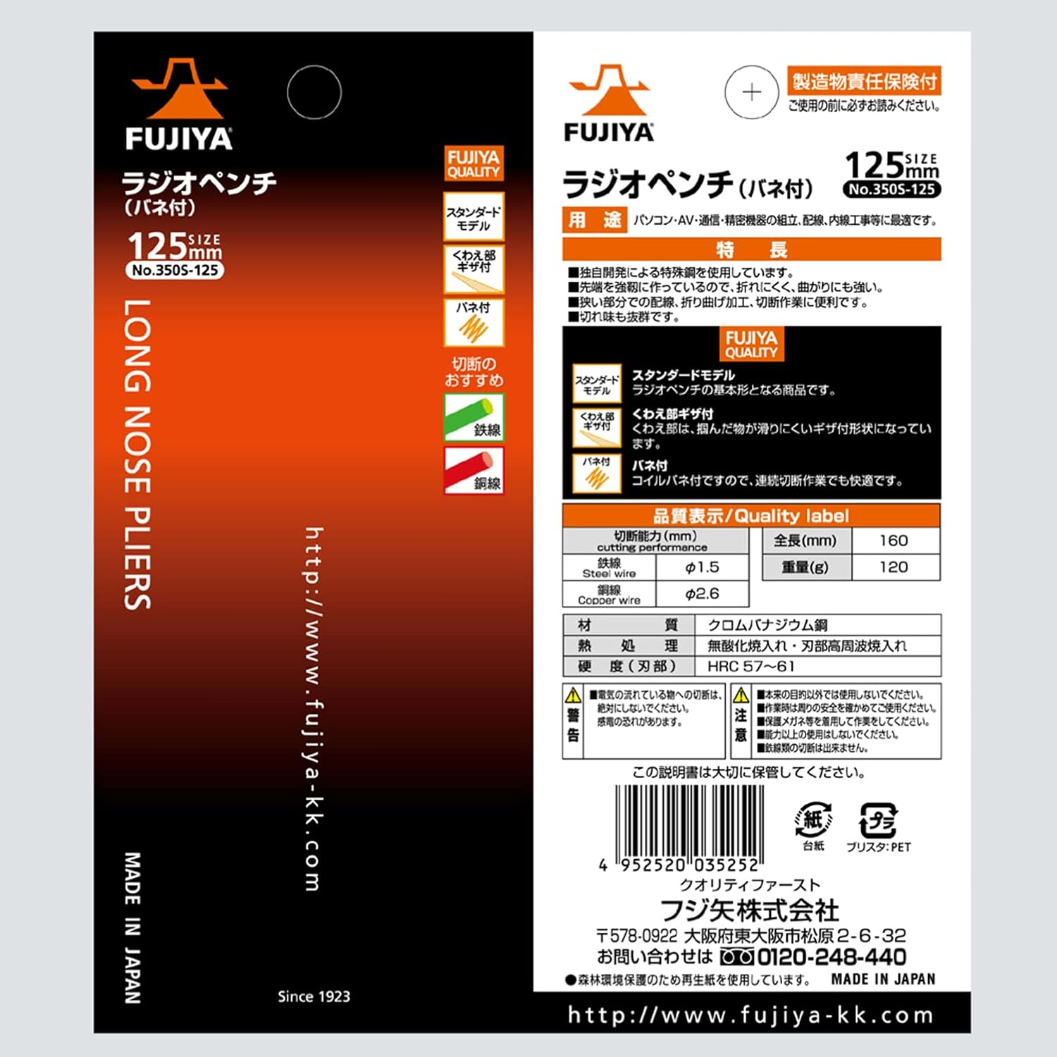 Fujiya 350S-125 Radio Pliers (With Spring) 4.9 Inches (125 Mm) image number 1