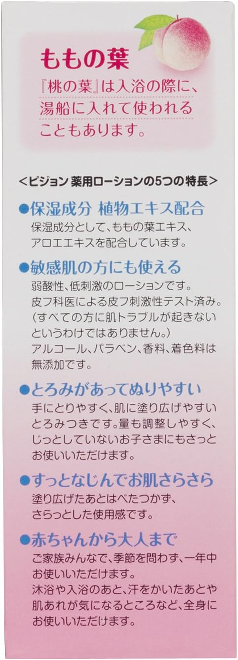 Pigeon Medicated Lotion (Leaves of Peach) 200Ml (Quasi-Drug) (0 Months To) (Japan) image number 3