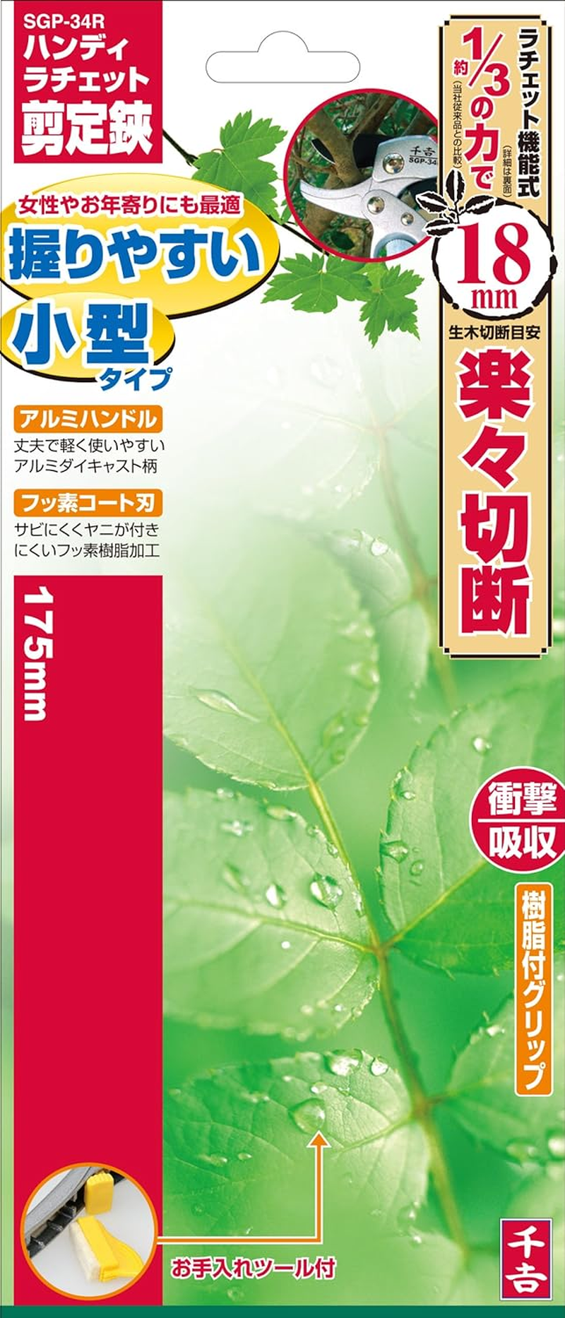 Senkichi SGP-34R Handy Ratchet Pruning Scissors image number 1