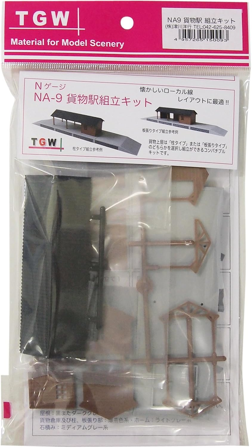 Tsugawa Yoko N Gauge NA-9 Cargo Station Assembly Kit image number 1
