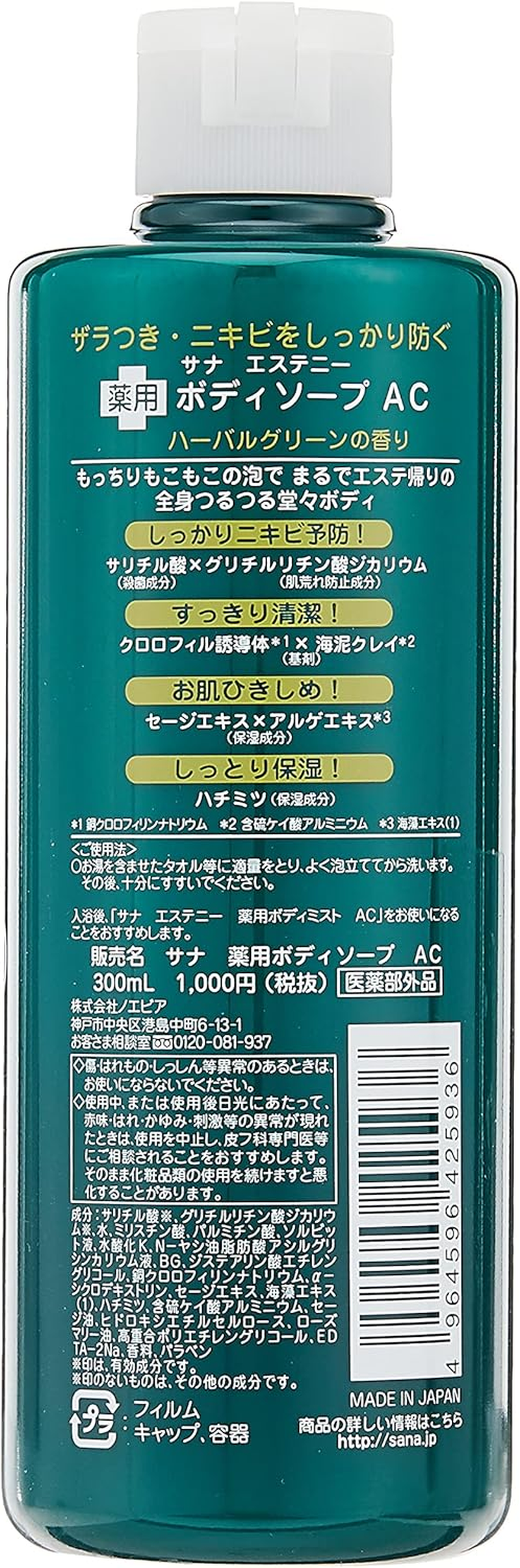 [Quasi-Drug] Esteny Medicated Body Soap, AC Acne Prevention image number 3