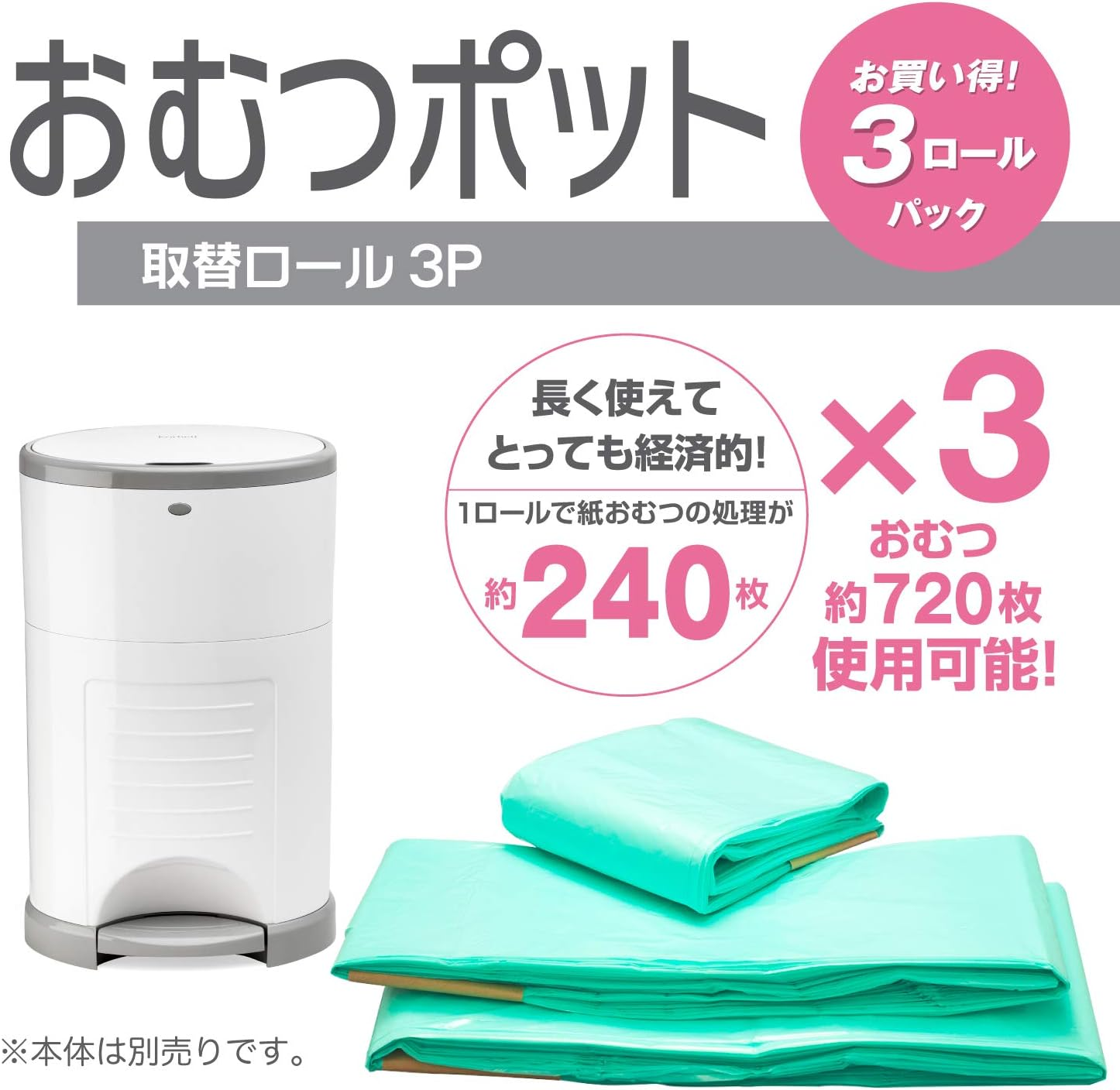 Japanese Nursing Color Korbell Diaper Pot Replacement Roll, Green, 36.6 Ft (12 M) Roll, 3 Piece Set image number 1