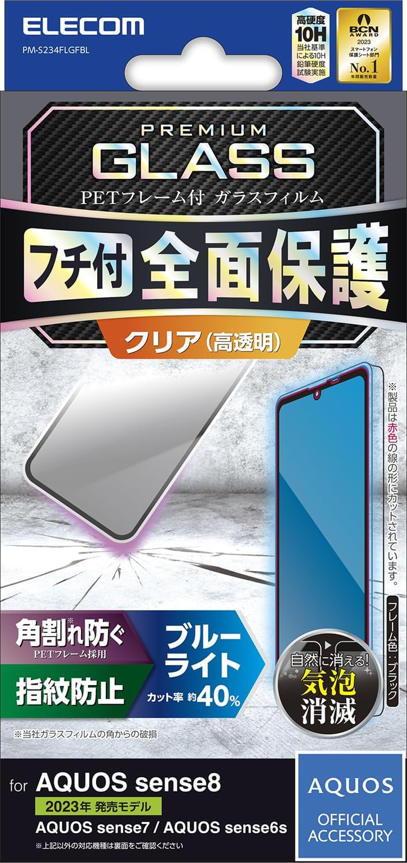 Elecom PM-S234FLGFBL Aquos Sense8 / 7 / 6S / 6 (SH-54D / SHG11 Etc.) Glass Film Compatible with Fingerprint Authentication, Blue Light Cut, Full Coverage, Tempered Glass, Surface Hardness 10H, Corner Crack Prevention, Frame Included, Anti-Fingerprint, Shatterproof, Bubble Prevention, Black